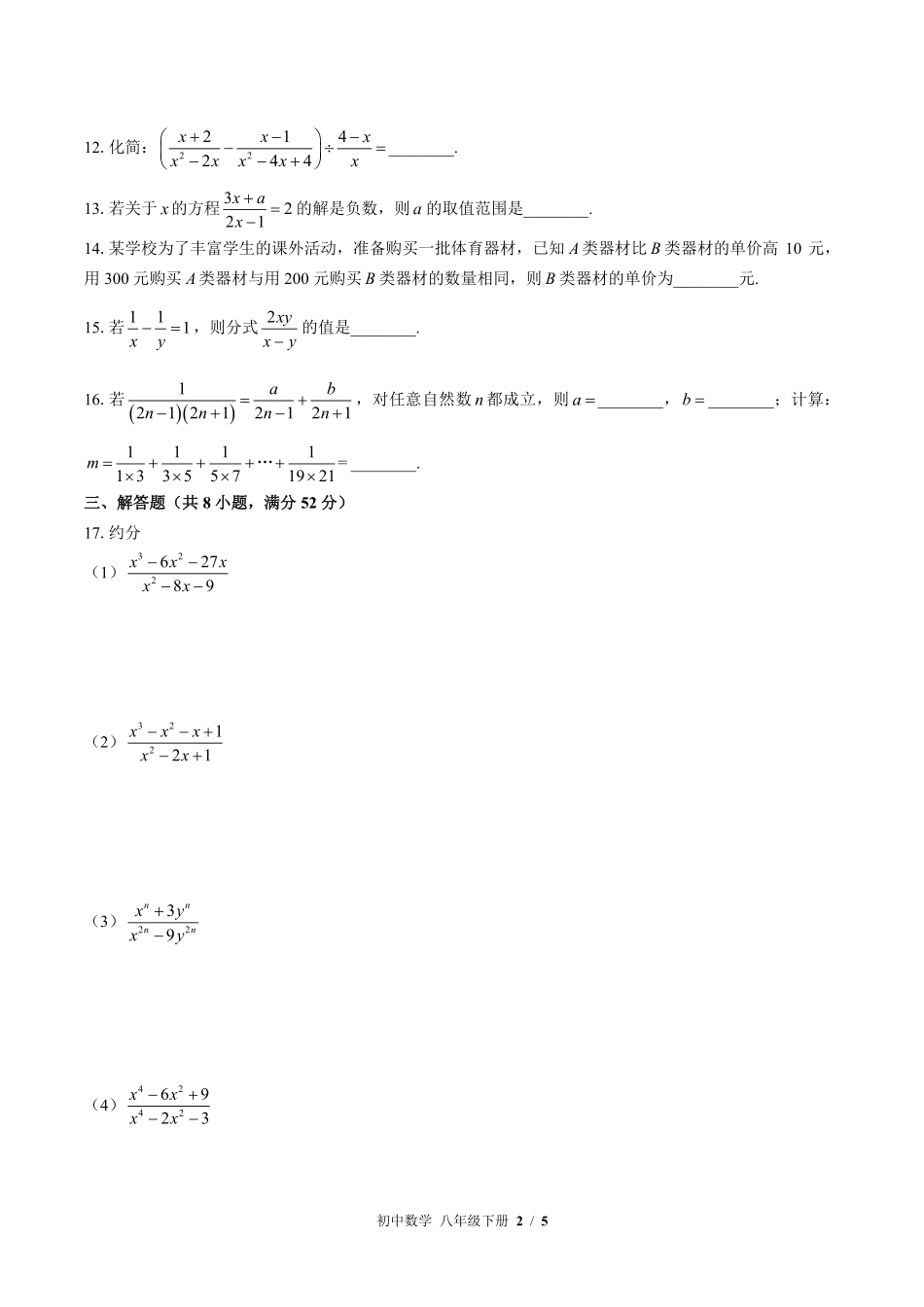 苏科版初中数学八年级下册第10章综合测试03含答案解析.pdf_第2页