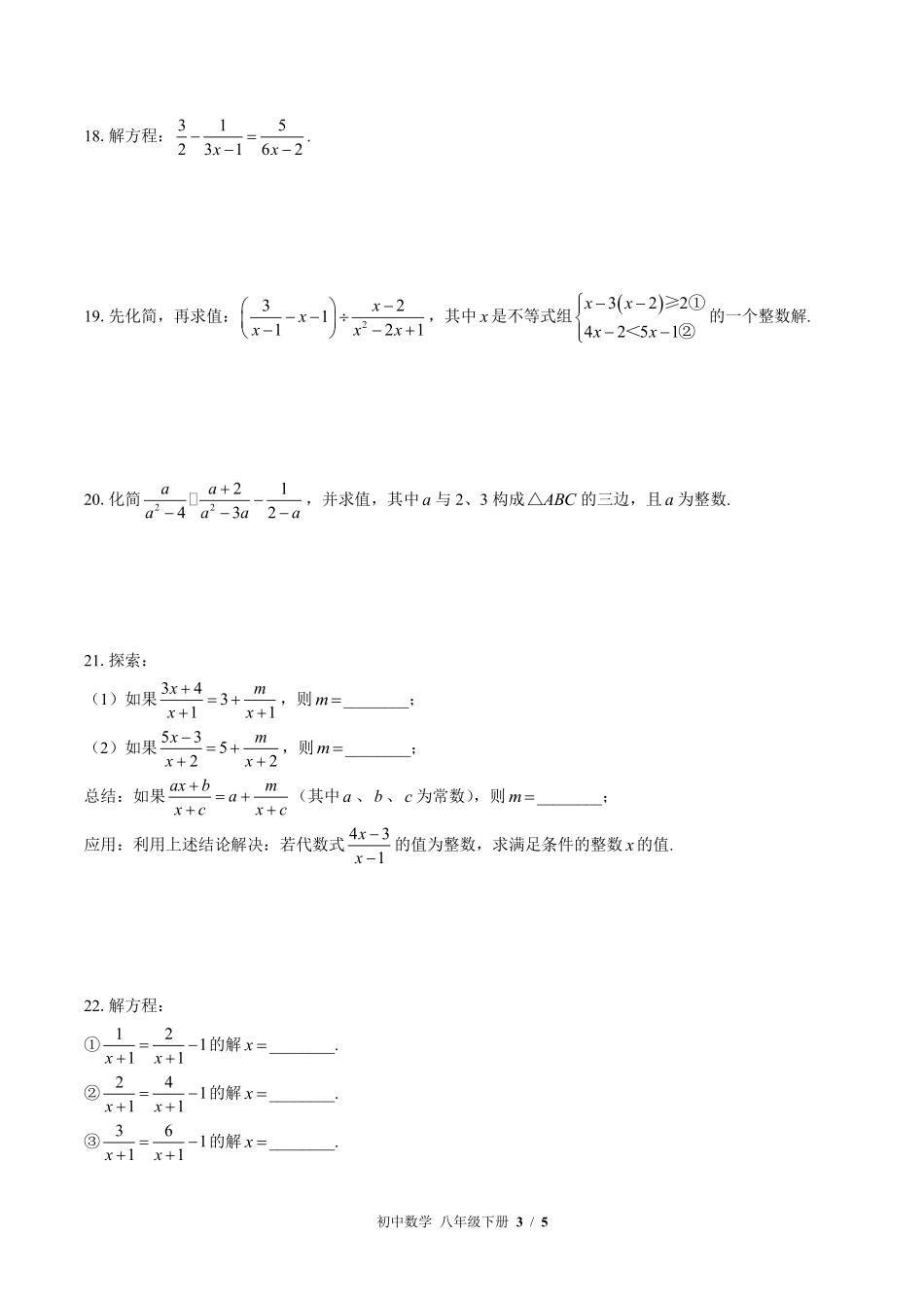 苏科版初中数学八年级下册第10章综合测试03含答案解析.pdf_第3页