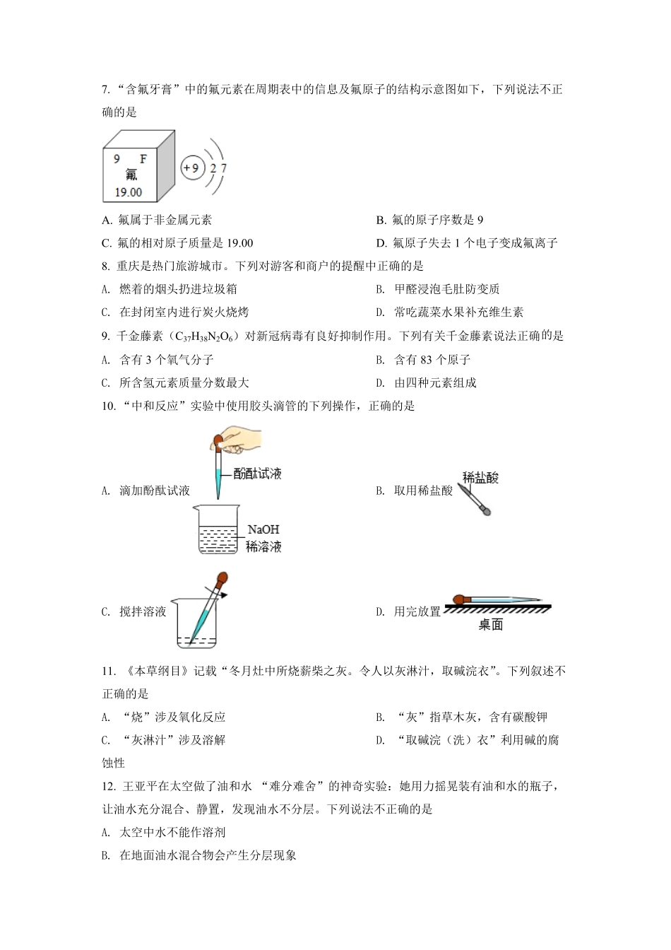 2022年重庆市中考化学A卷试卷(含答案).pdf_第2页