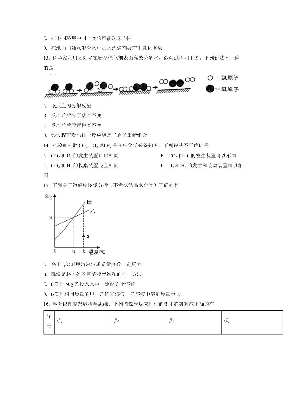 2022年重庆市中考化学A卷试卷(含答案).pdf_第3页