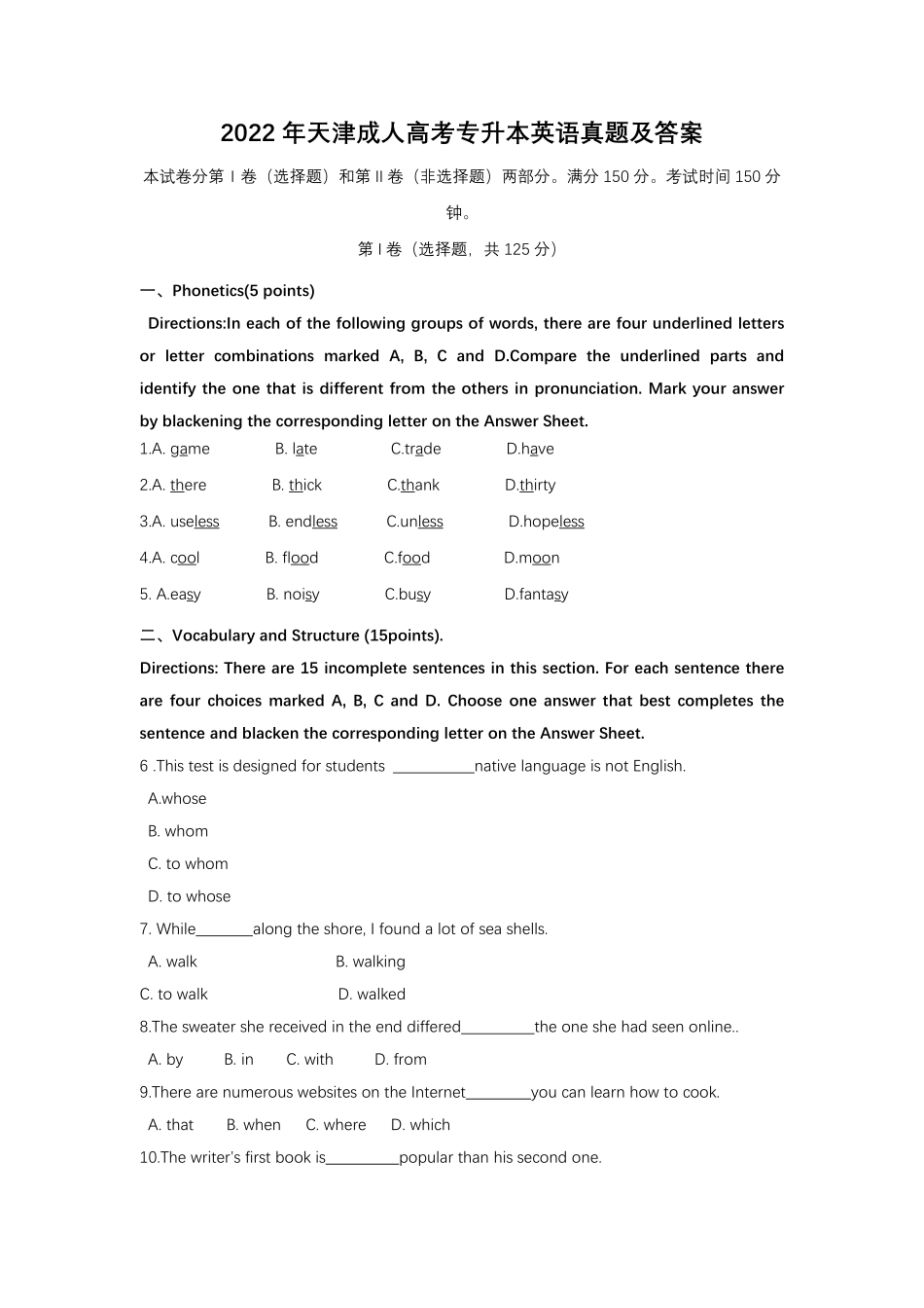 2022年天津成人高考专升本英语真题及答案.pdf_第1页