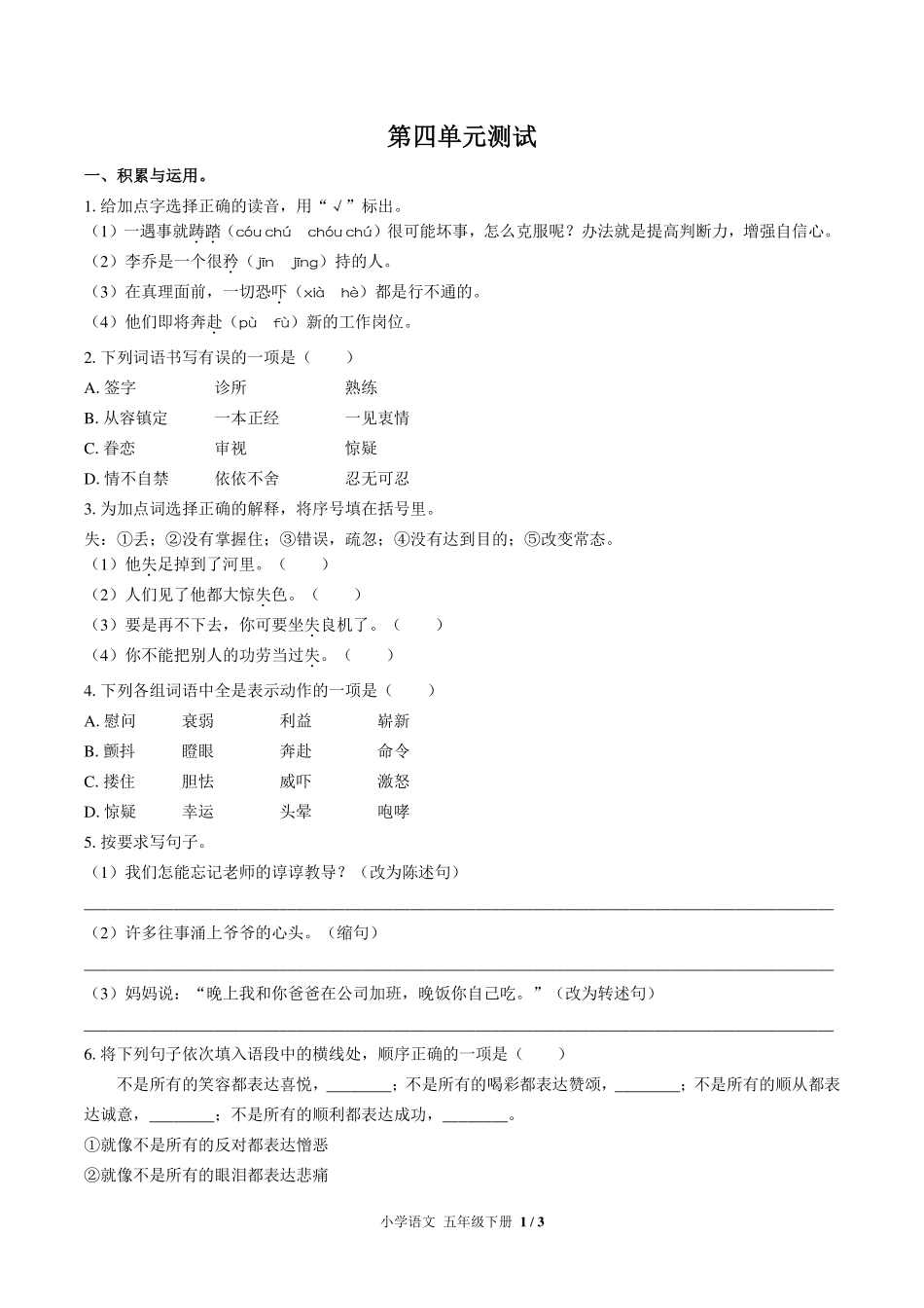 人教版部编版小学语文五年级下册第四单元测试试卷-含答案02.pdf_第1页