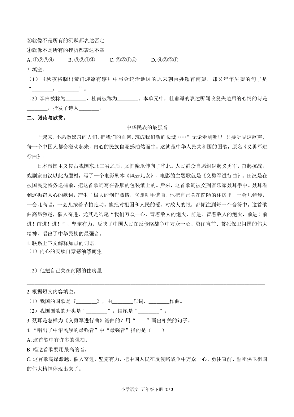 人教版部编版小学语文五年级下册第四单元测试试卷-含答案02.pdf_第2页