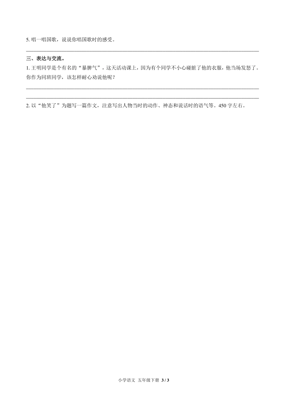 人教版部编版小学语文五年级下册第四单元测试试卷-含答案02.pdf_第3页
