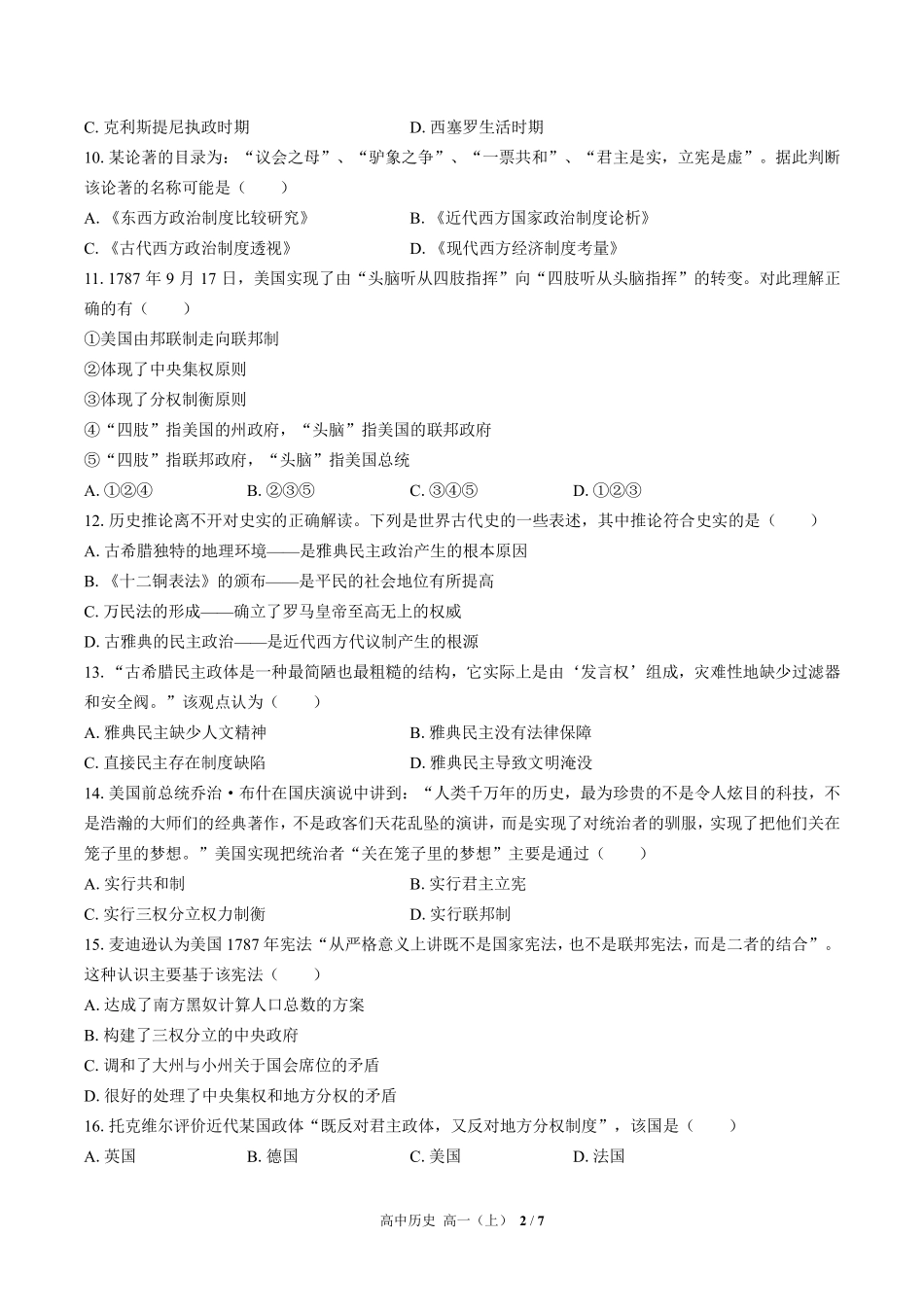 人教版部编版高中历史高一年级上册期中测试03含答案解析.pdf_第2页