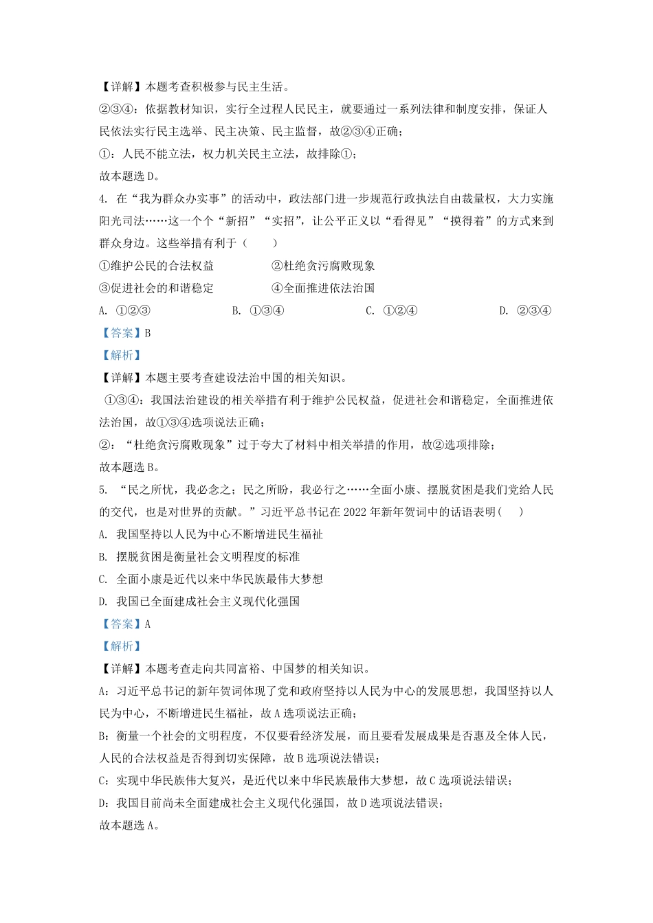 2022-2023学年天津市红桥区九年级上学期道德与法治期末试题及答案.pdf_第2页