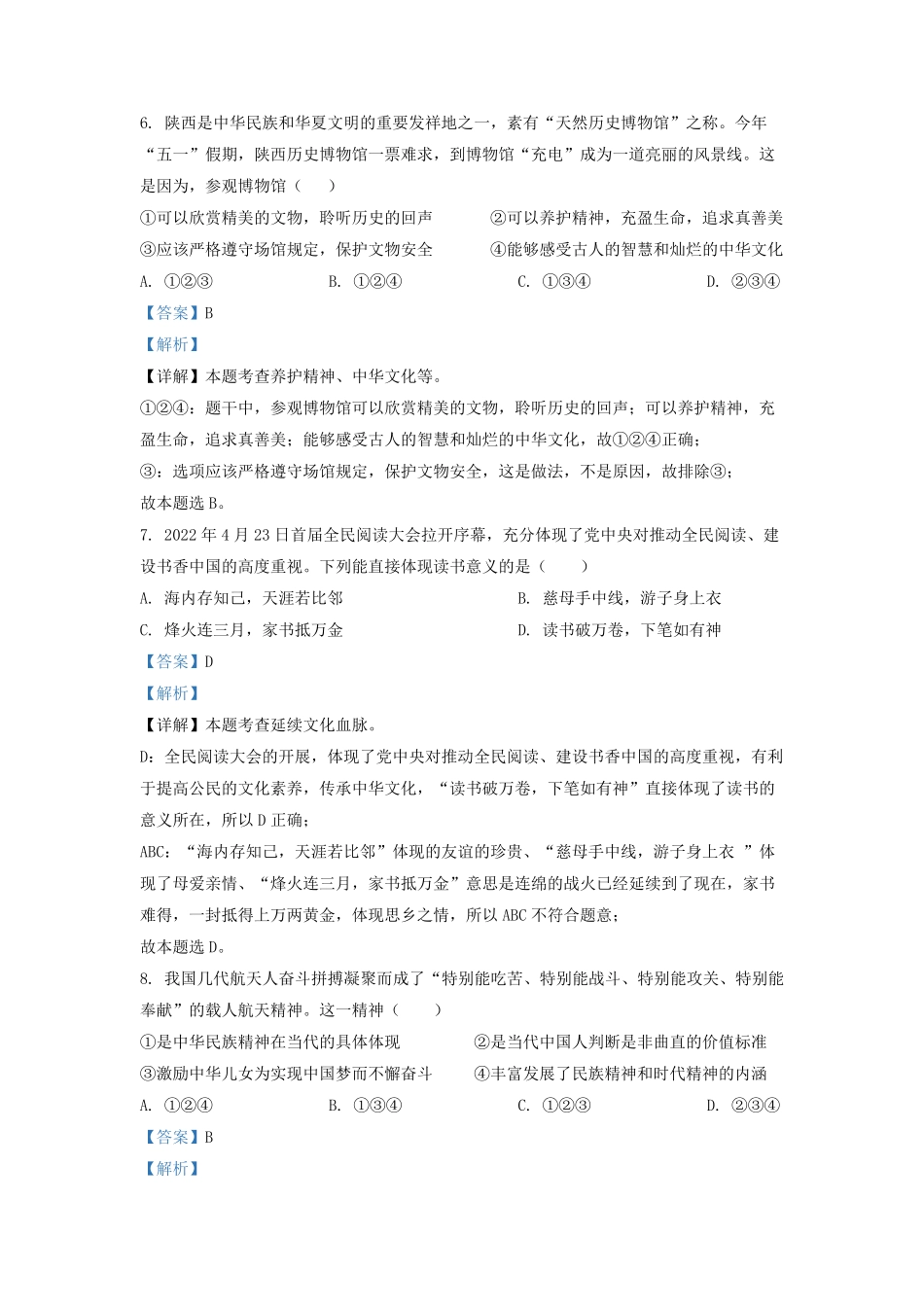 2022-2023学年天津市红桥区九年级上学期道德与法治期末试题及答案.pdf_第3页