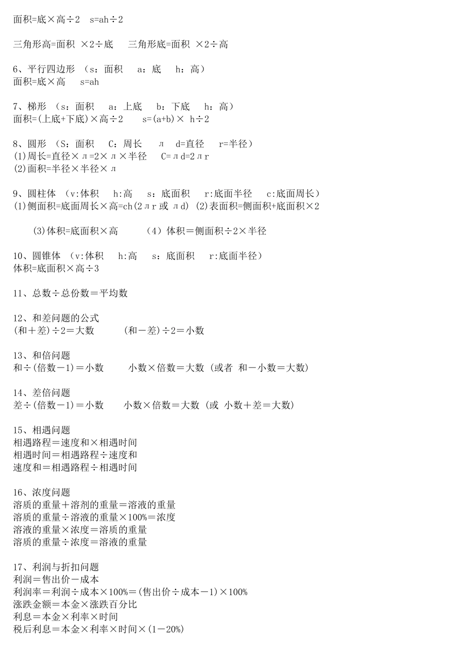 推荐小学数学知识点大全.pdf_第1页