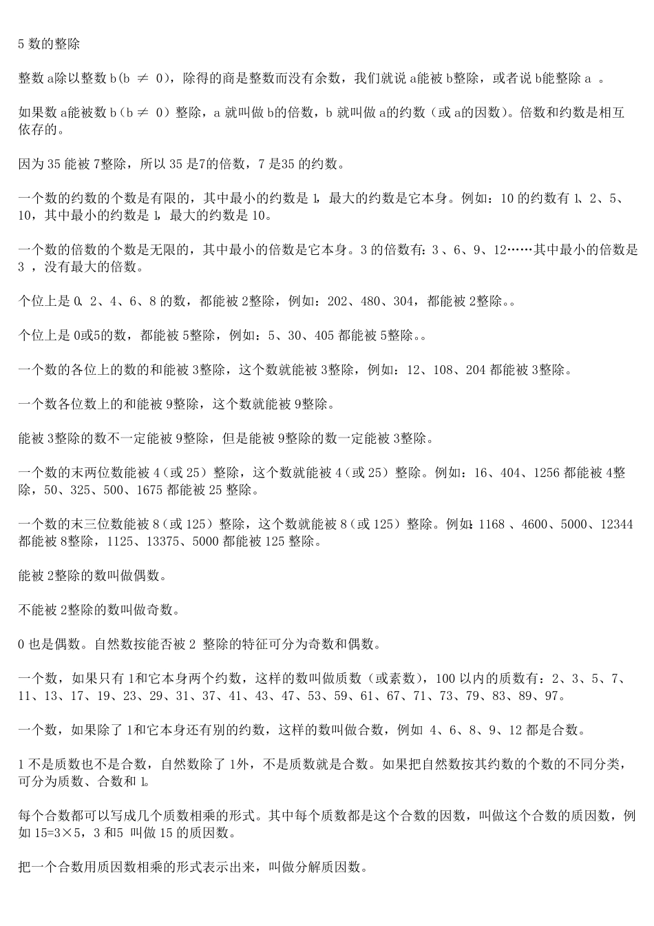 推荐小学数学知识点大全.pdf_第3页