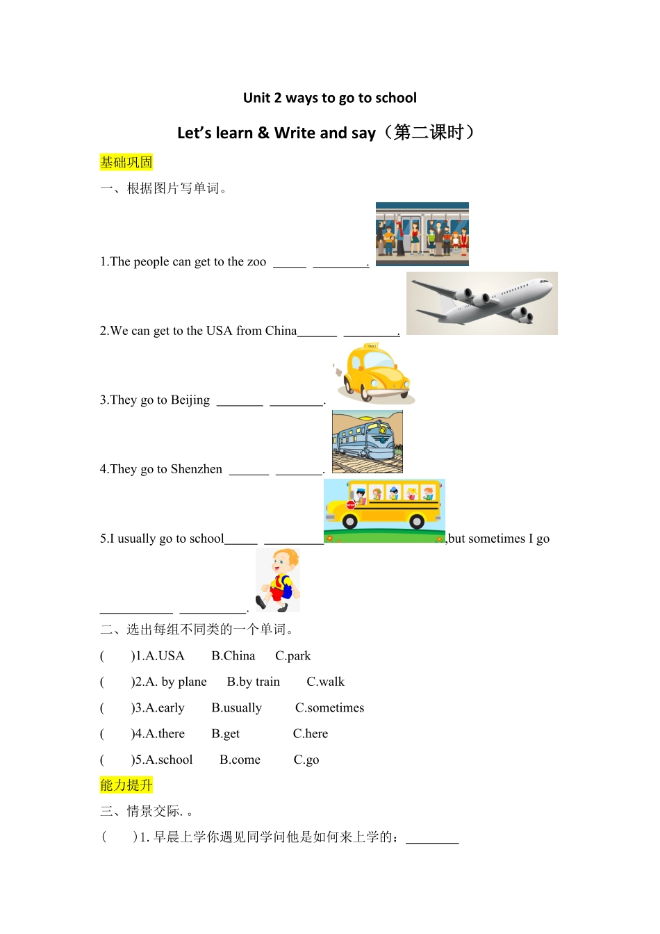 人教PEP版英语六年级上册课时练习-Unit2Waystogotoschool第二课时含答案.pdf_第1页