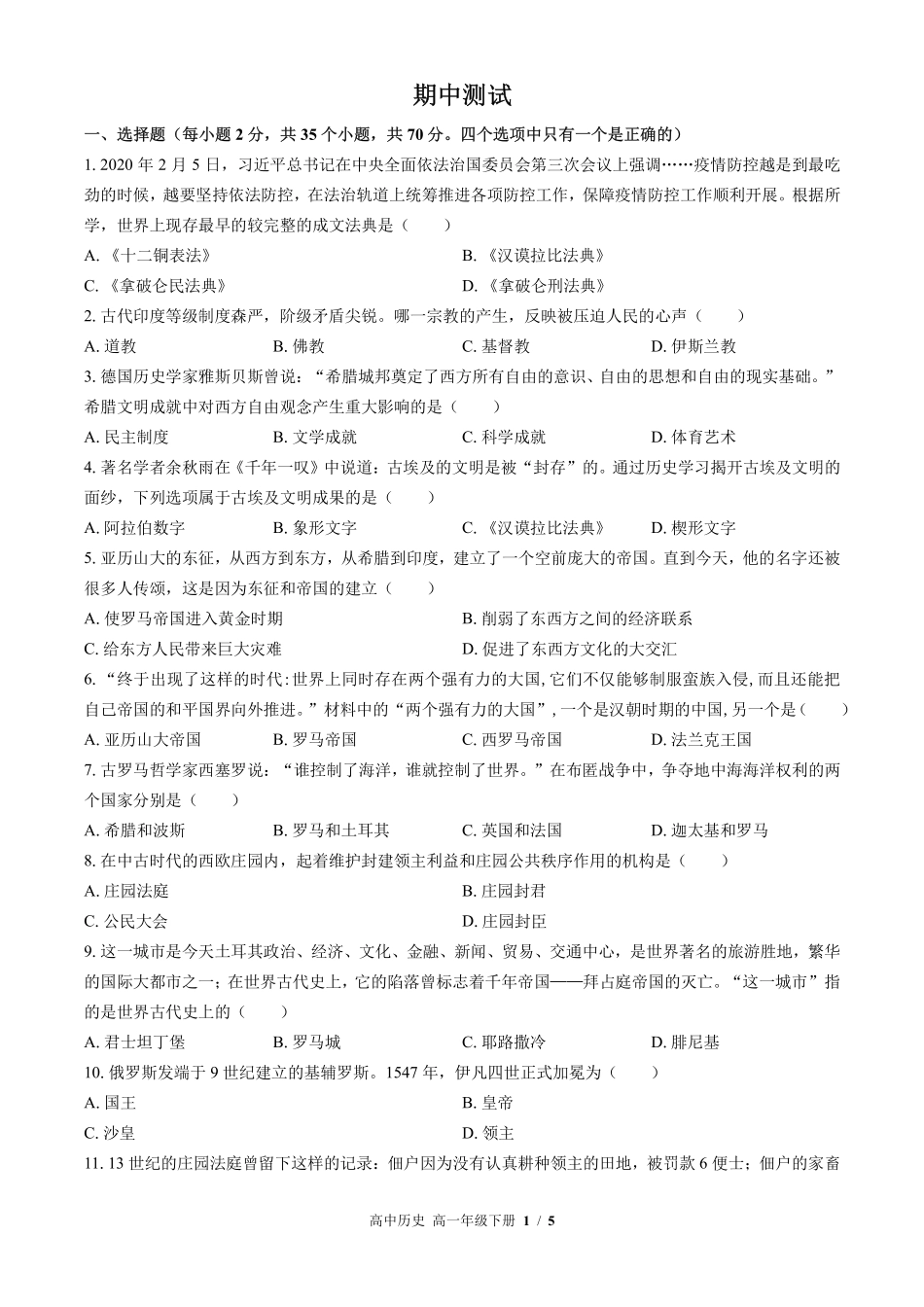 人教版部编版高中历史高一年级下册期中测试02含答案解析.pdf_第1页