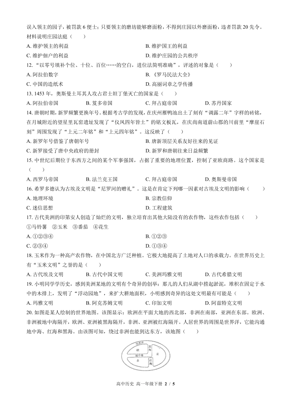 人教版部编版高中历史高一年级下册期中测试02含答案解析.pdf_第2页