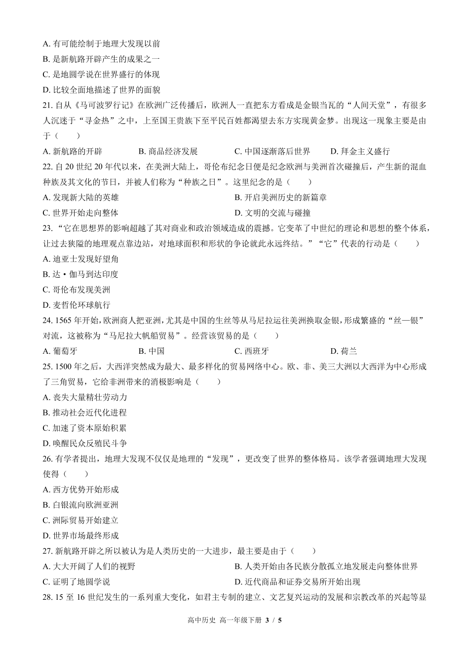 人教版部编版高中历史高一年级下册期中测试02含答案解析.pdf_第3页