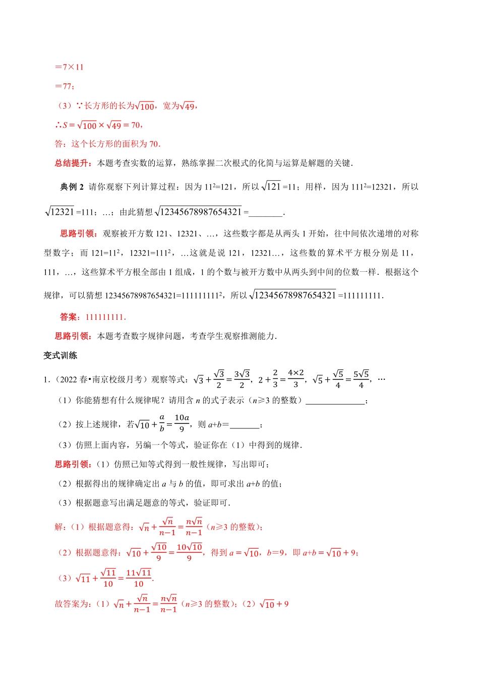 部编数学七年级下册专题8实数中蕴含的数学思想和实数的大小比较解析版含答案.pdf_第2页