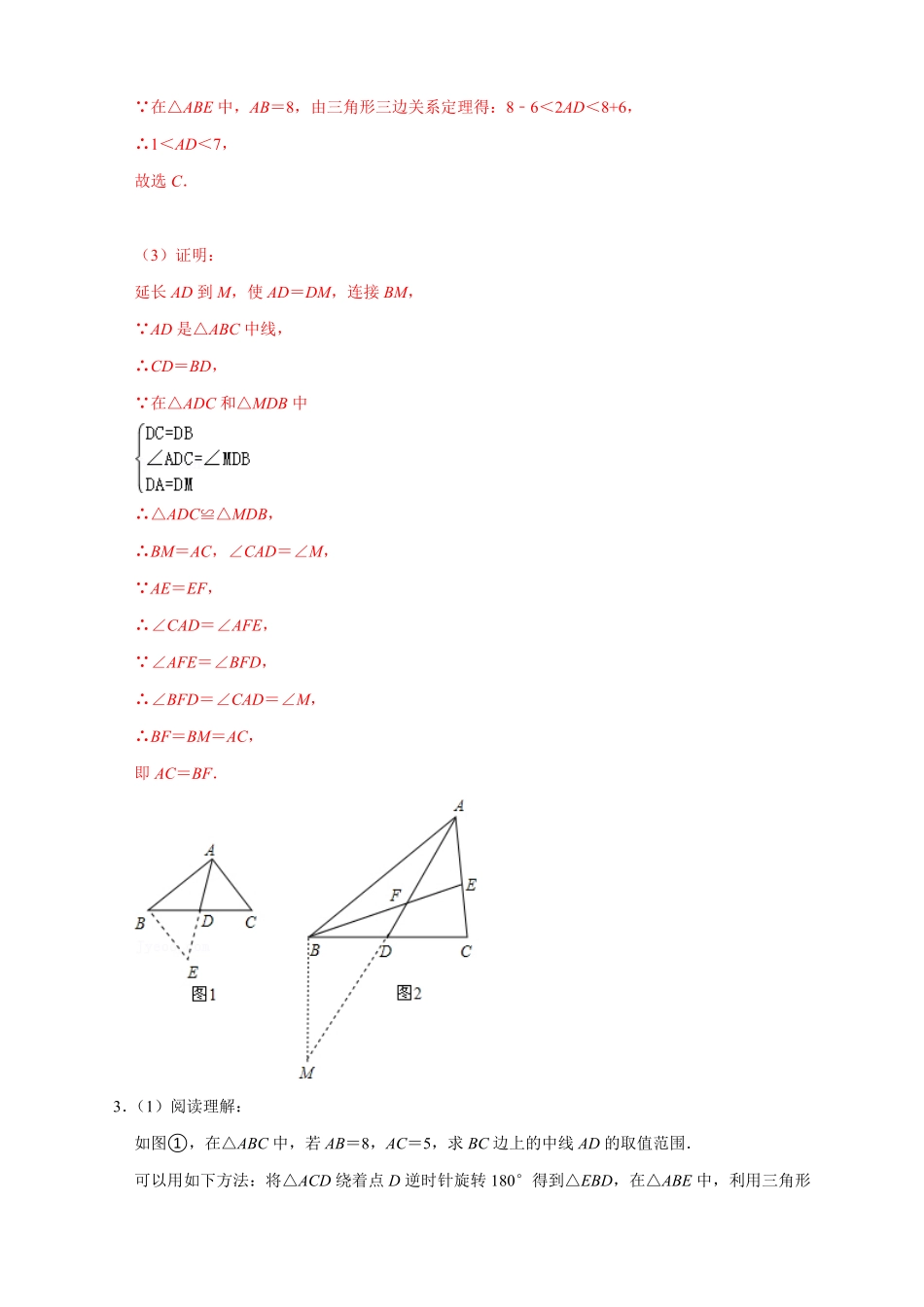 部编数学八年级上册专题11倍长中线证全等解析版含答案.pdf_第2页