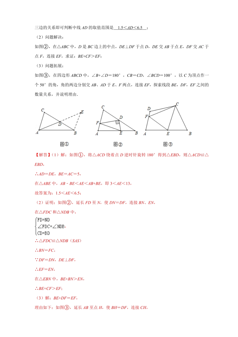 部编数学八年级上册专题11倍长中线证全等解析版含答案.pdf_第3页