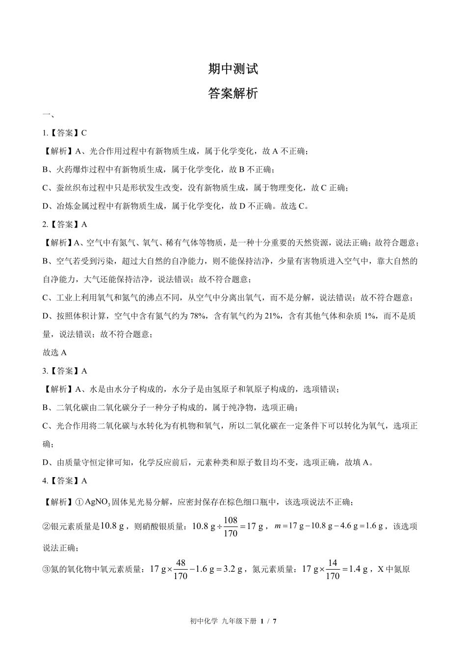 鲁教版-初中化学九年级下册期中测试试卷01含答案在前.pdf_第1页