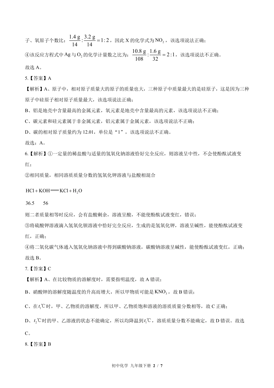 鲁教版-初中化学九年级下册期中测试试卷01含答案在前.pdf_第2页