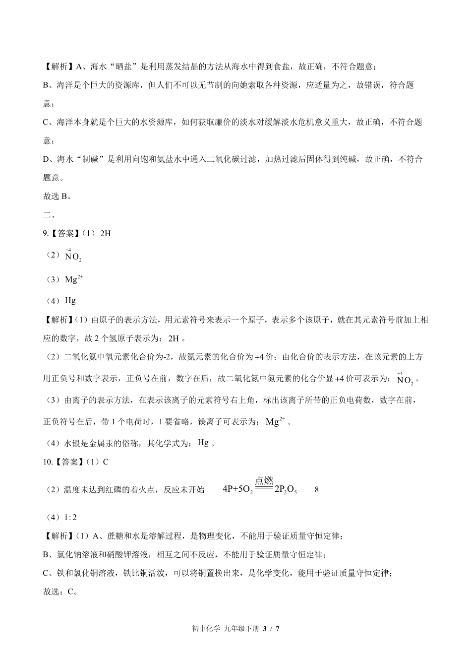 鲁教版-初中化学九年级下册期中测试试卷01含答案在前.pdf_第3页