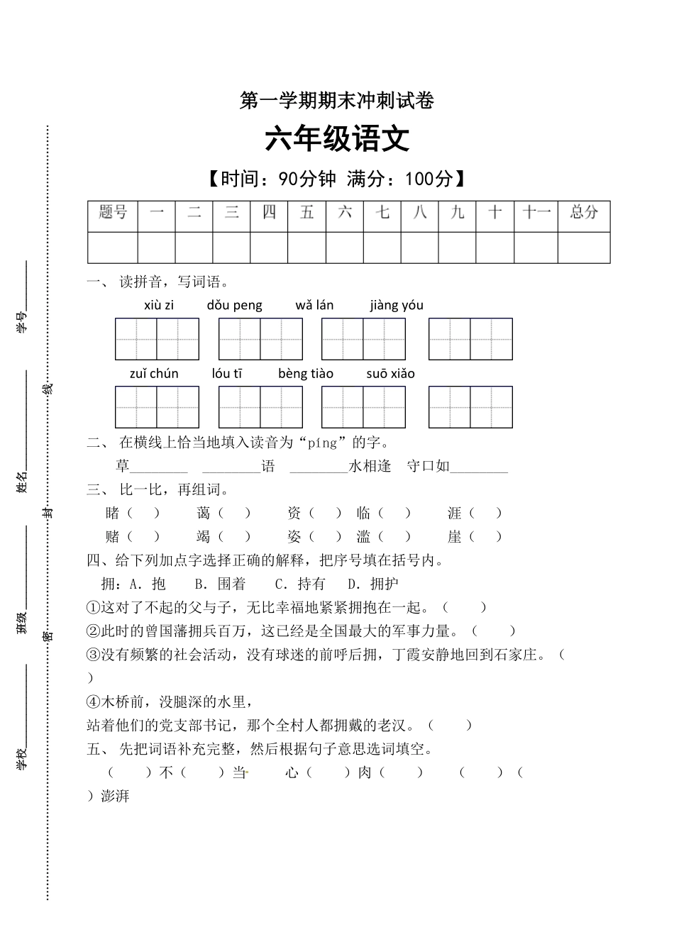 部编版六年级语文上册期末冲刺卷2有答案.pdf_第1页