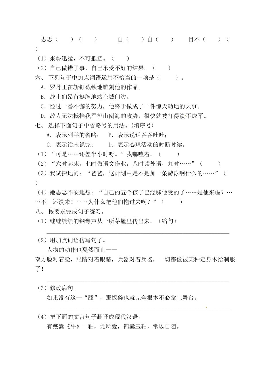 部编版六年级语文上册期末冲刺卷2有答案.pdf_第2页
