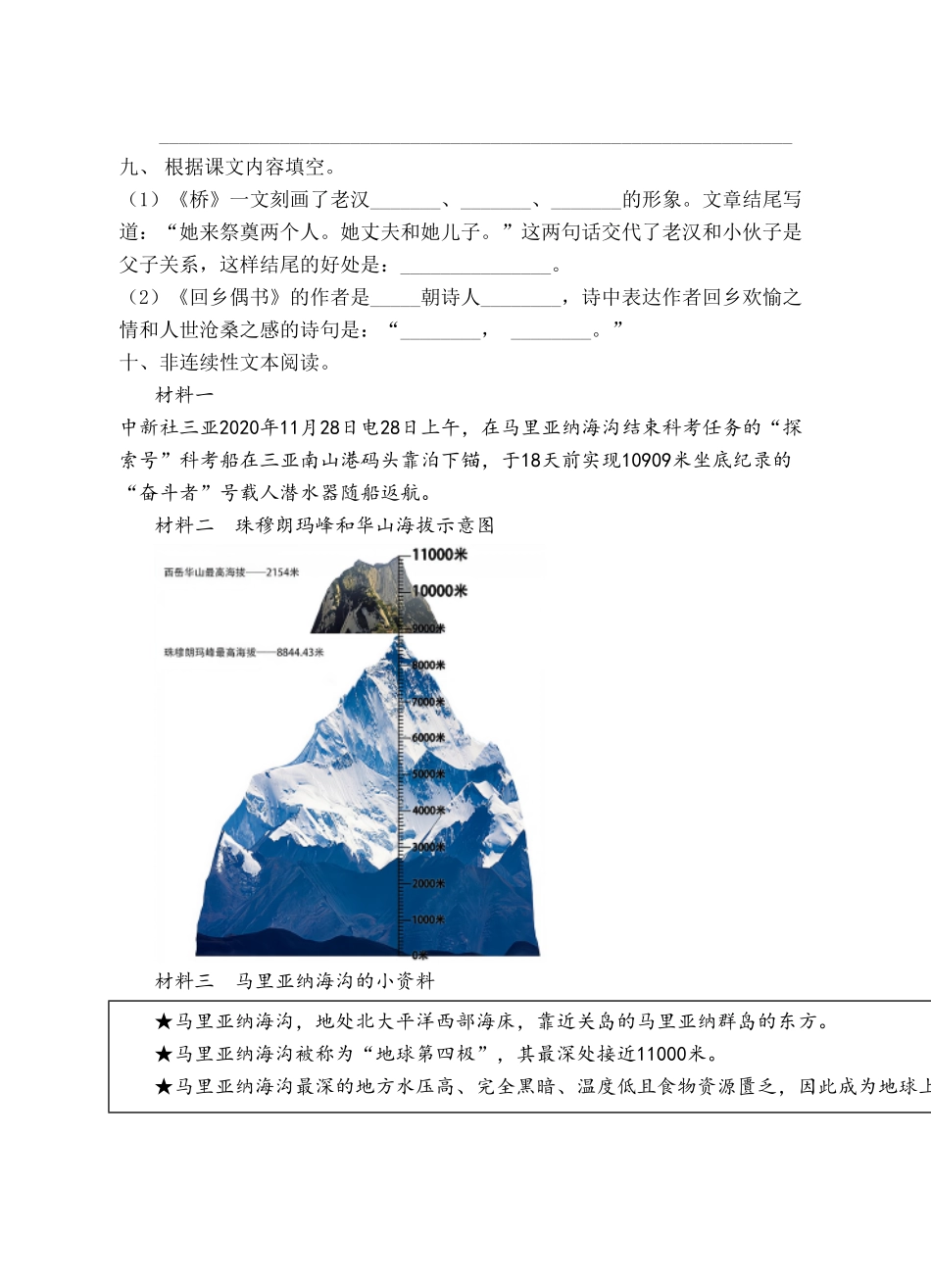 部编版六年级语文上册期末冲刺卷2有答案.pdf_第3页