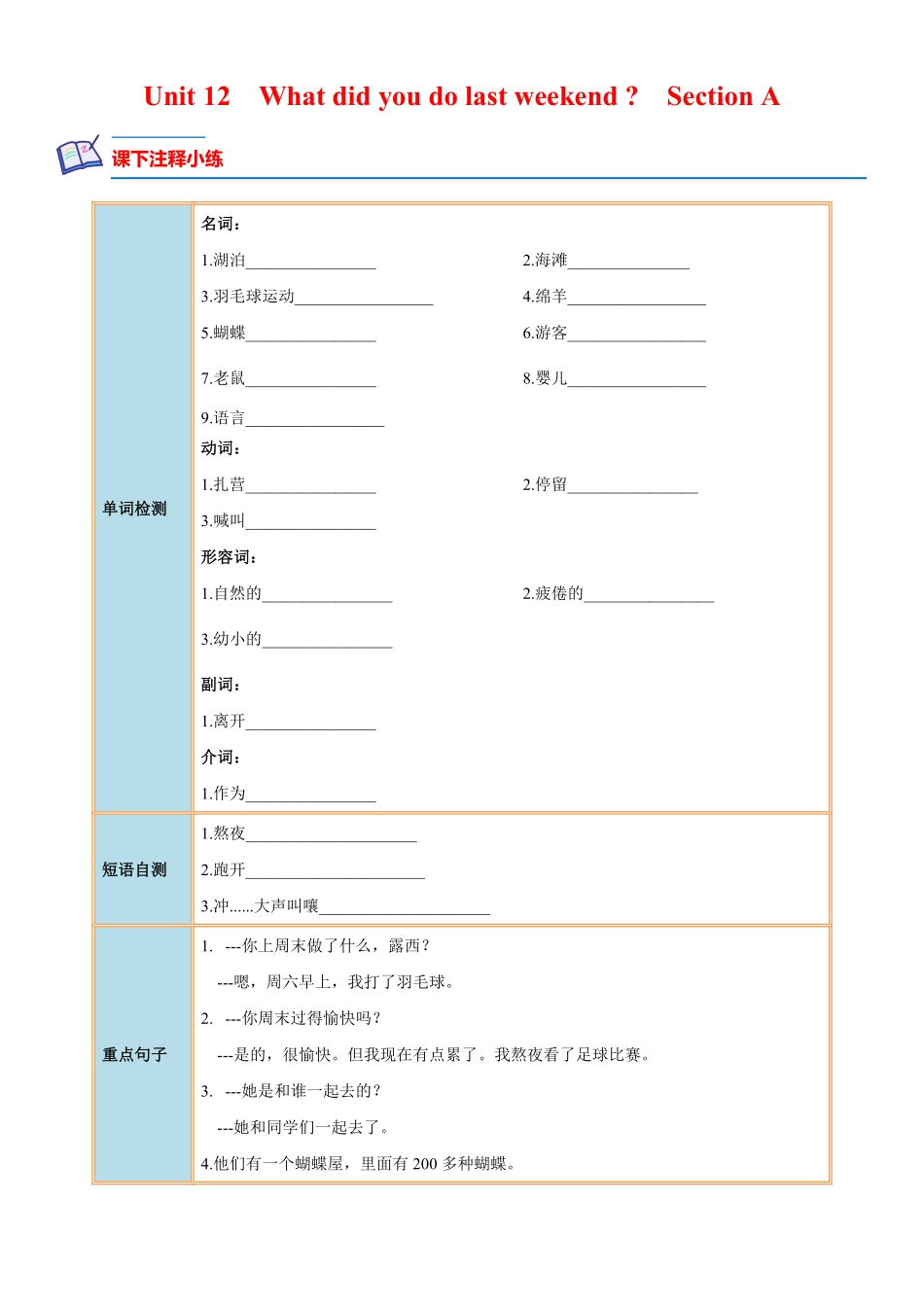 Unit12SectionA七年级英语下册课后培优分级练人教版解析版.pdf_第1页