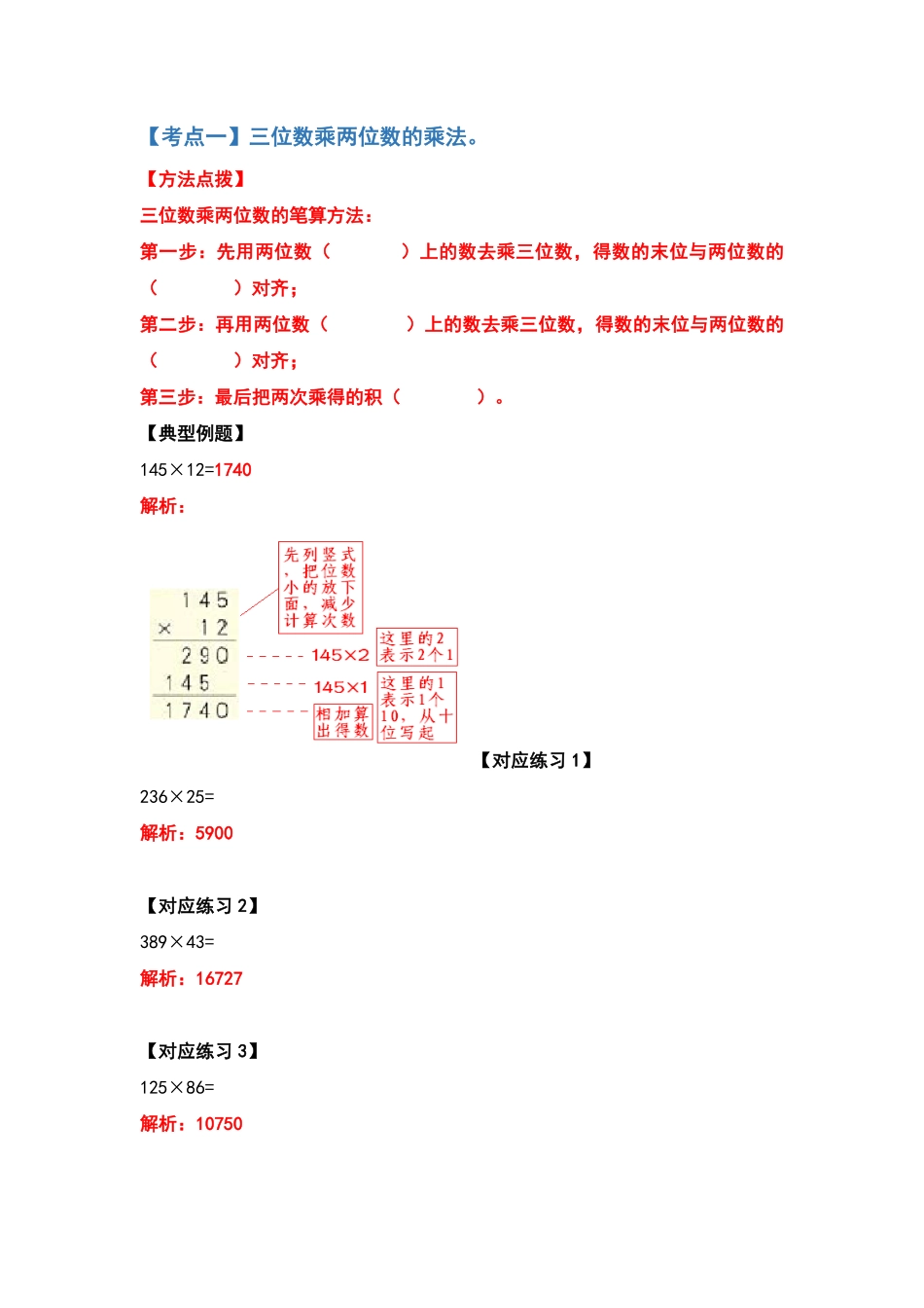 人教版四年级数学上册典型例题系列之第四单元两位数乘两位数计算题部分含答案.pdf_第3页