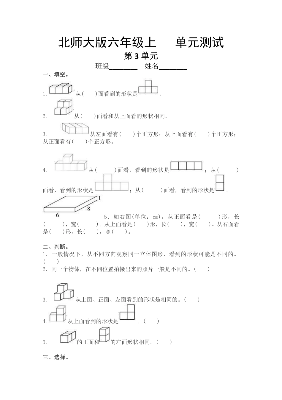六年级数学北师大版上册第3章《单元测试》04含答案.pdf_第2页