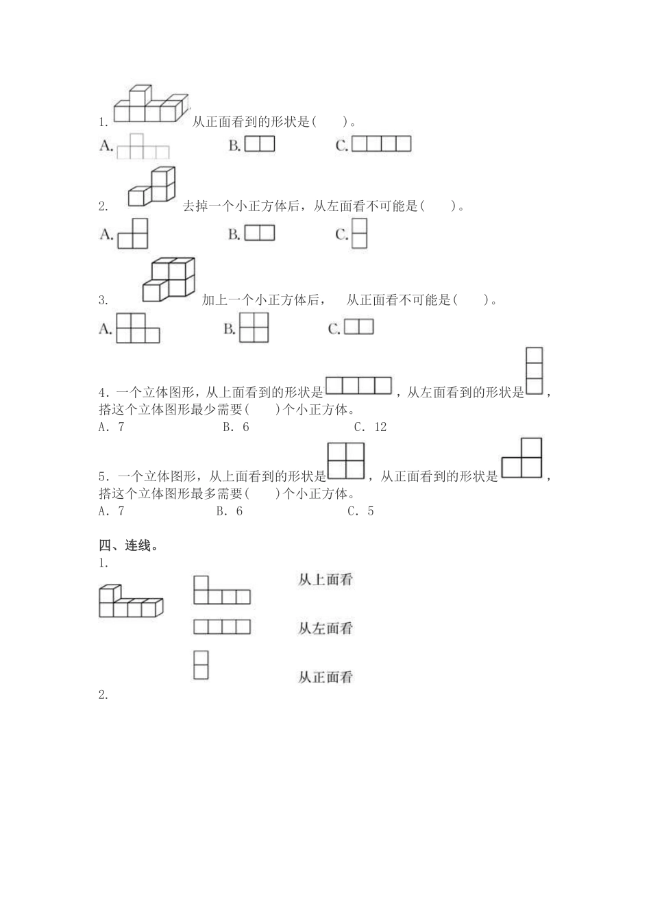六年级数学北师大版上册第3章《单元测试》04含答案.pdf_第3页