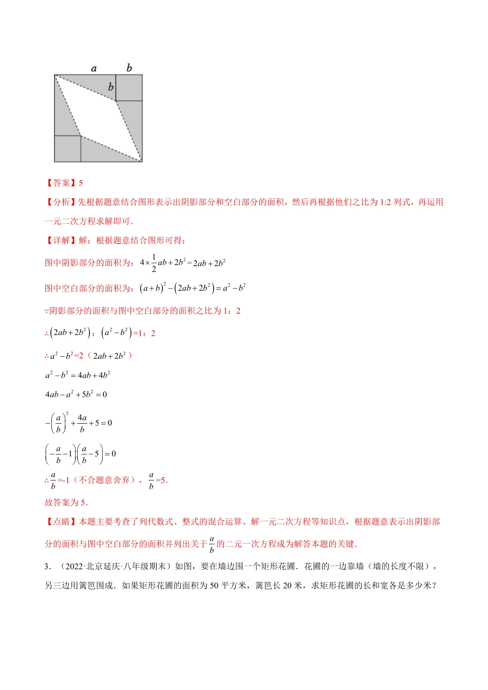 部编数学九年级上册专题08《用一元二次方程解决问题》重难点题型分类解析版含答案.pdf_第2页