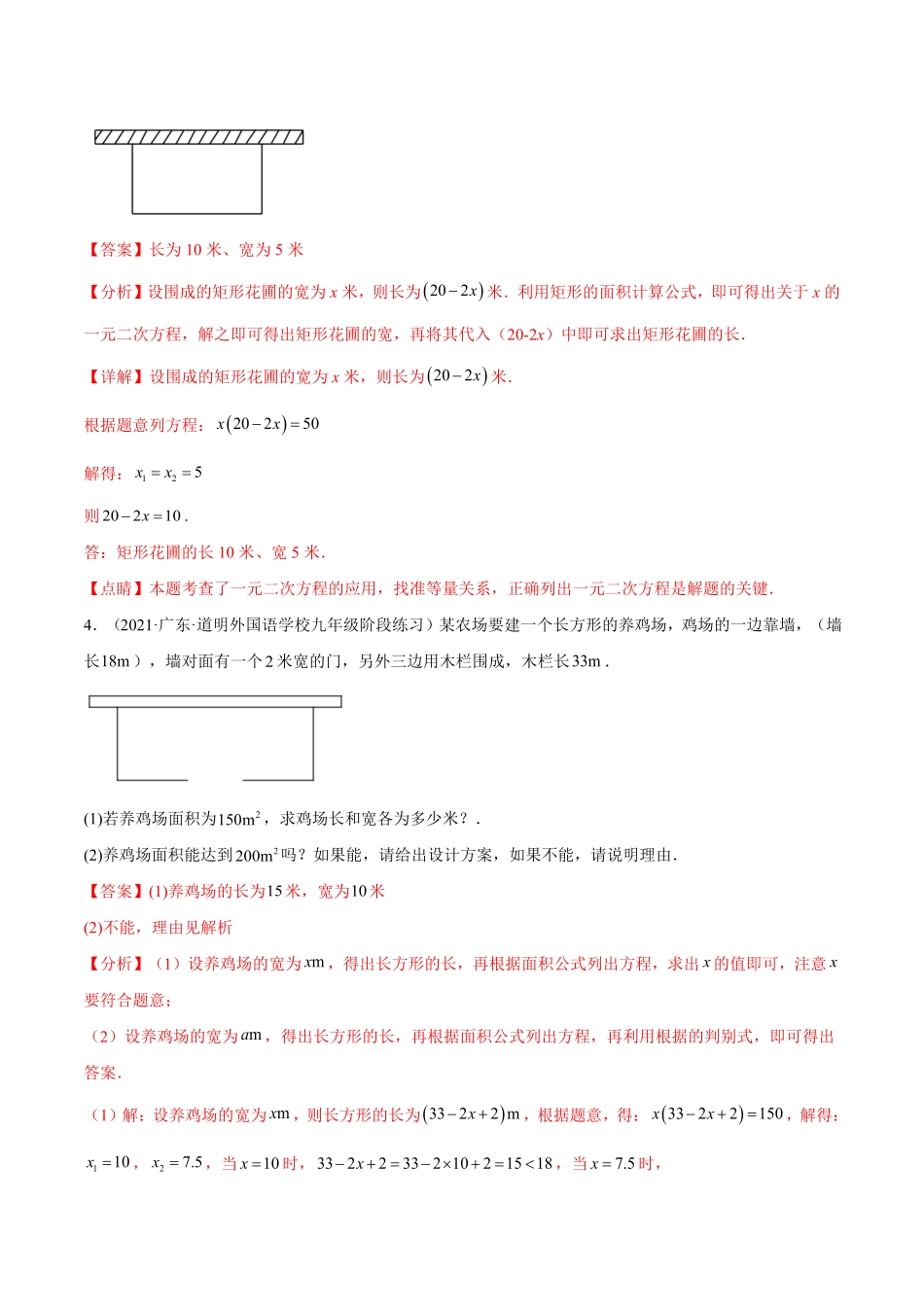 部编数学九年级上册专题08《用一元二次方程解决问题》重难点题型分类解析版含答案.pdf_第3页