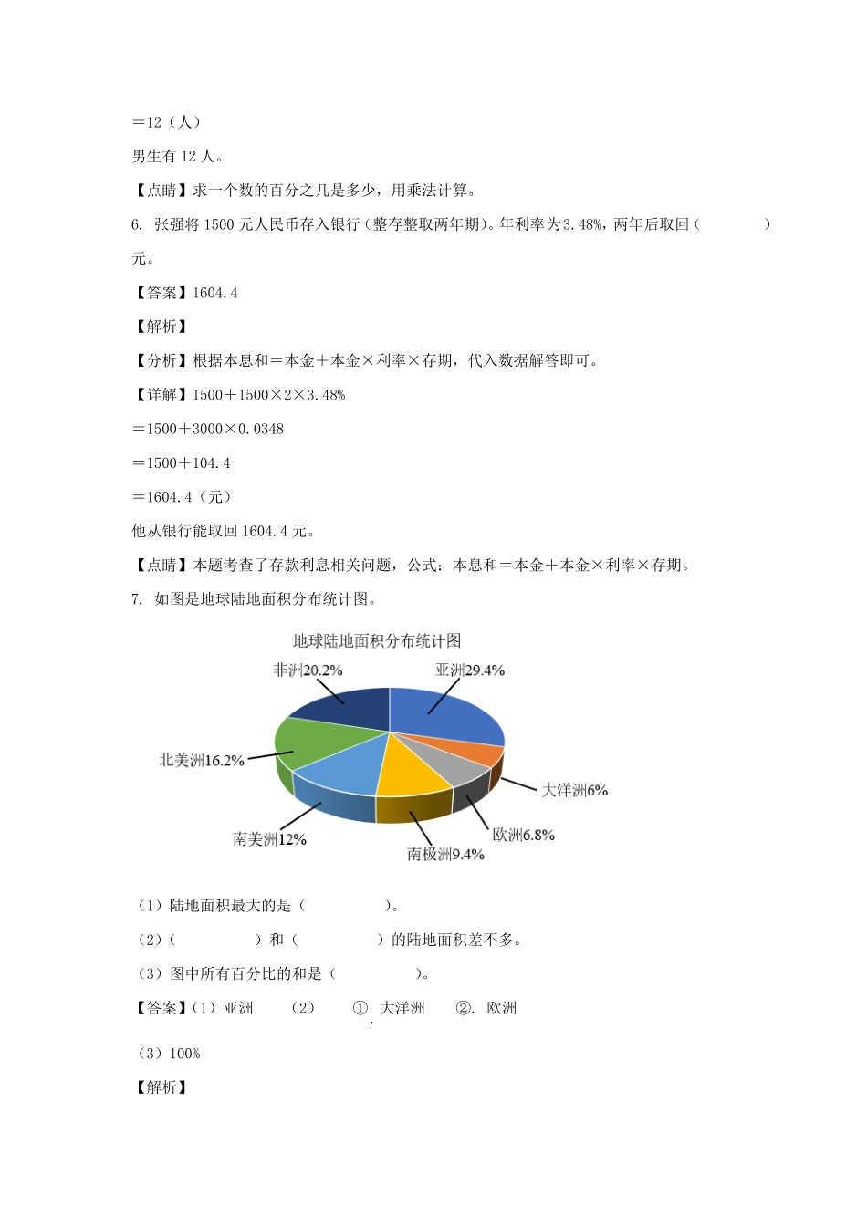 辽宁省沈阳市浑南区六年级上册期末数学试卷及答案(北师大版).pdf_第3页