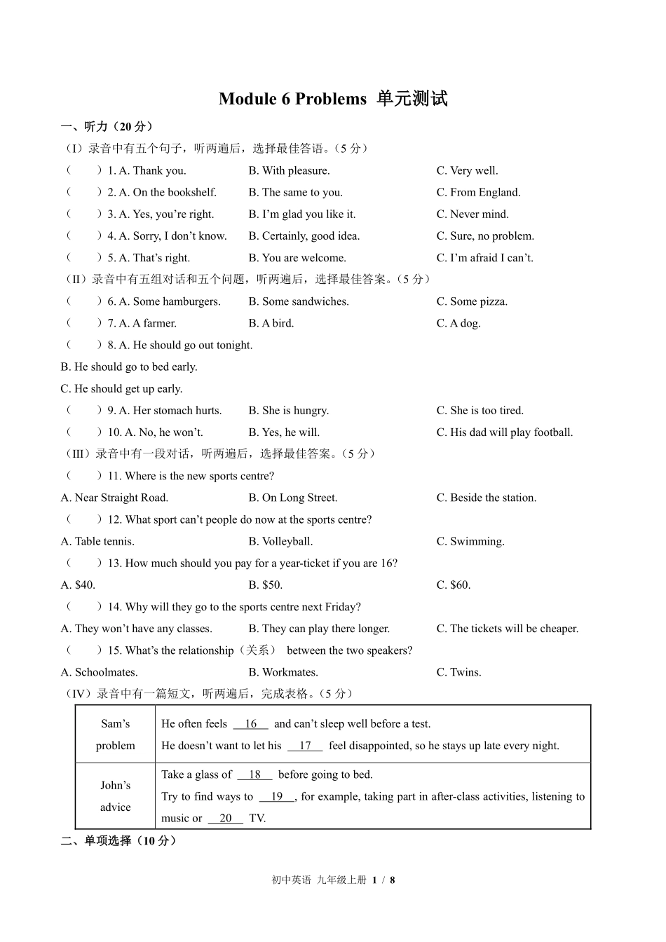 外研社版初中英语九年级上册Module6单元测试03含答案解析.pdf_第1页