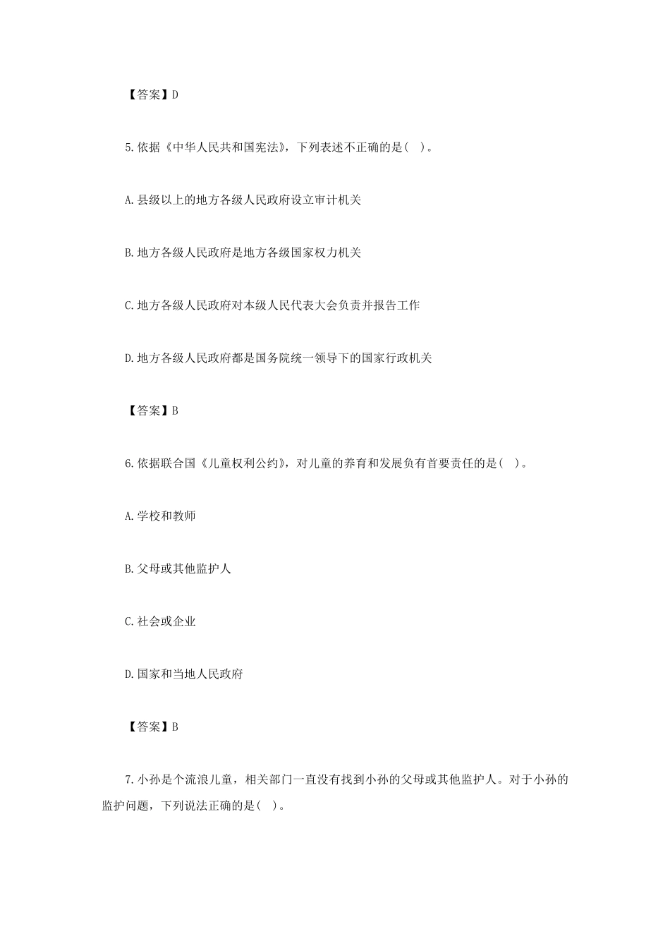 2022上半年吉林教师资格证幼儿综合素质真题及答案.pdf_第3页
