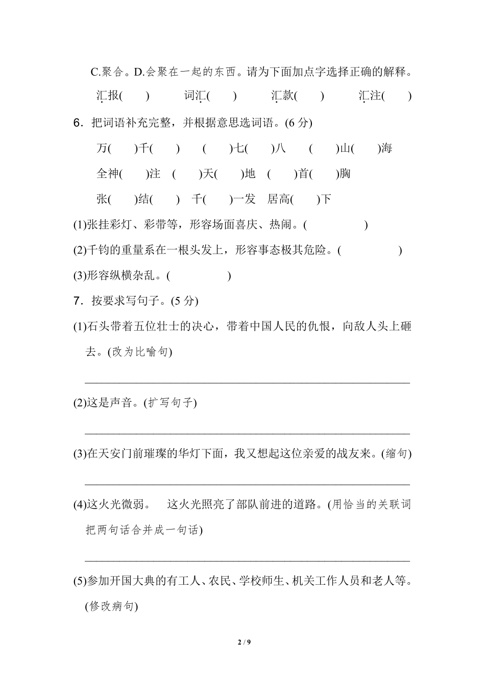 部编版语文六年级上第二单元达标测试卷1含答案.pdf_第2页