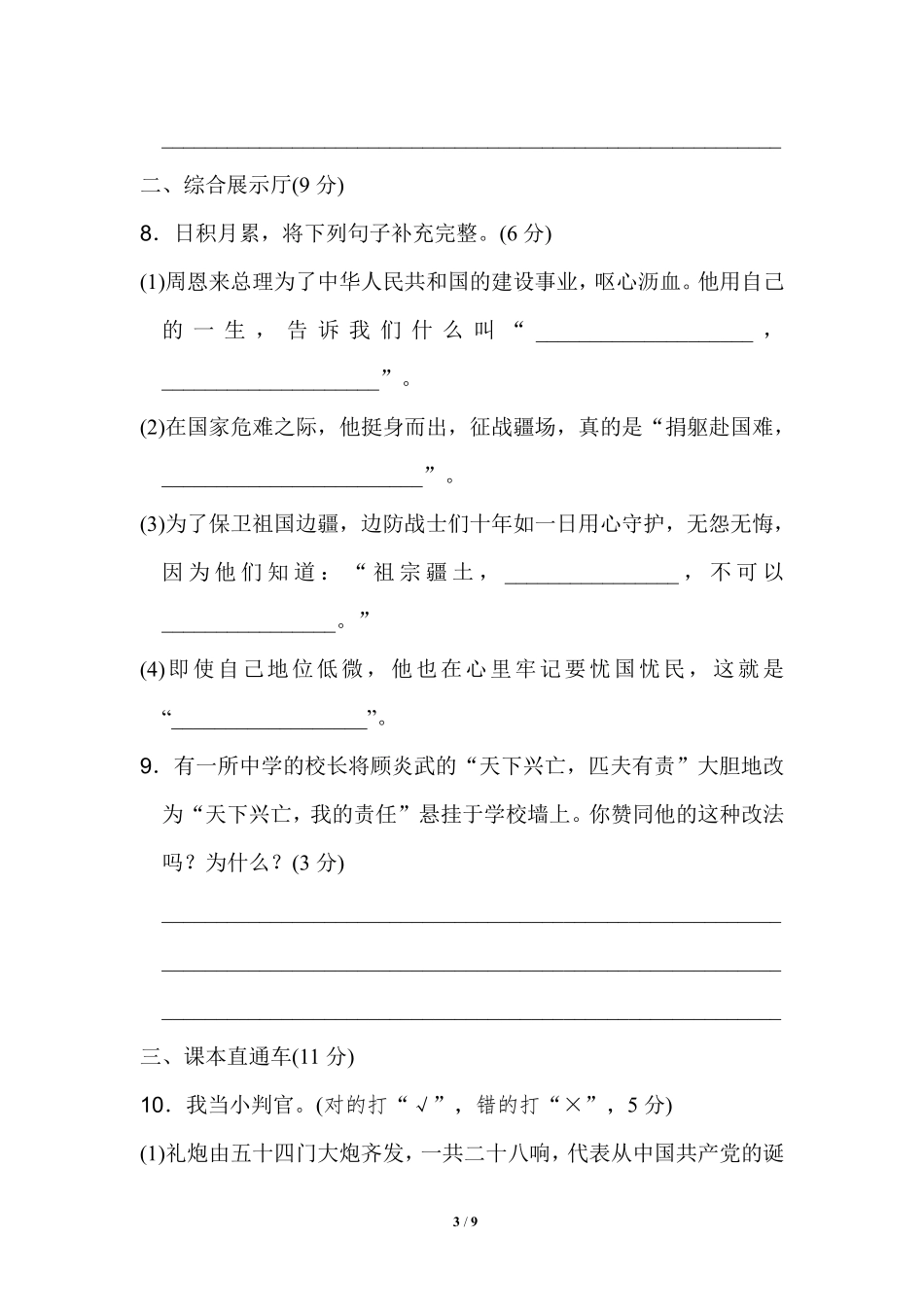 部编版语文六年级上第二单元达标测试卷1含答案.pdf_第3页