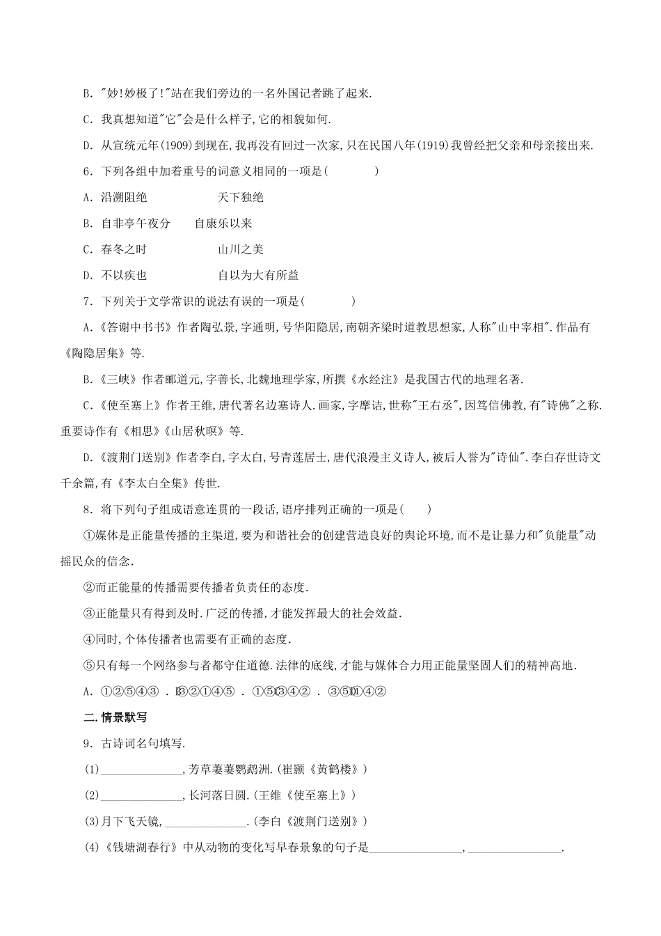 部编版八年级语文上册第三单元检测试卷及答案1.pdf_第1页