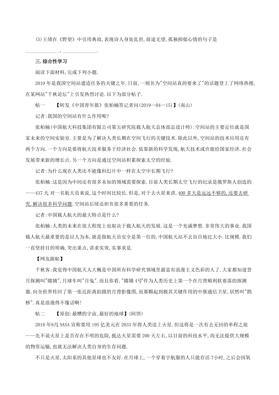 部编版八年级语文上册第三单元检测试卷及答案1.pdf_第2页