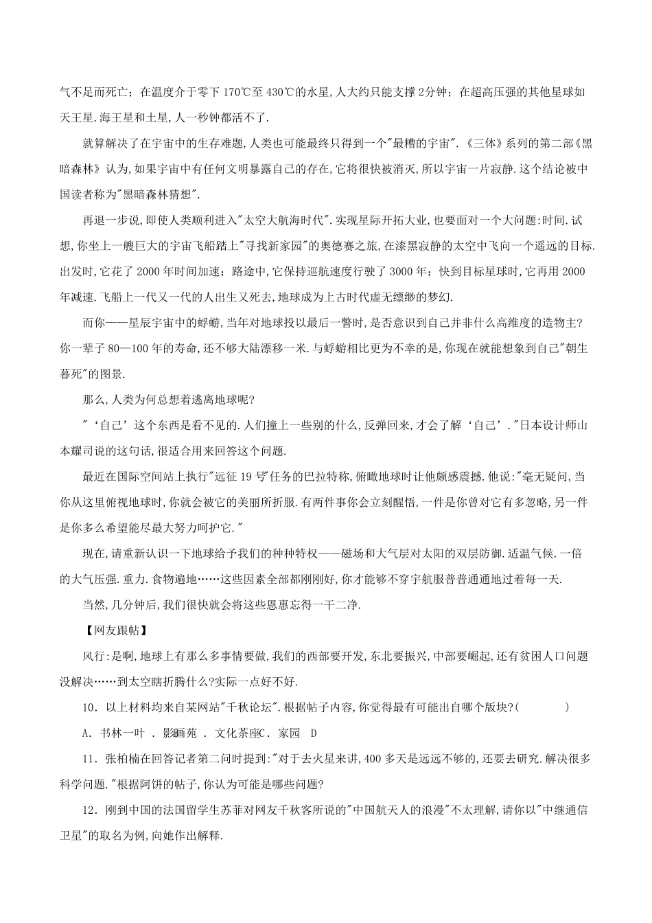 部编版八年级语文上册第三单元检测试卷及答案1.pdf_第3页