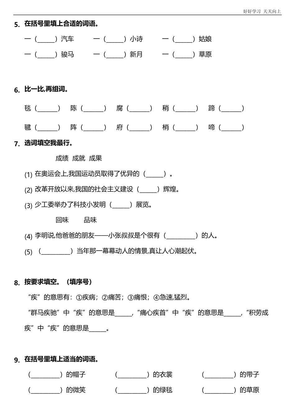 六年级上册语文部编版课时练《草原》试卷+答案版.pdf_第2页