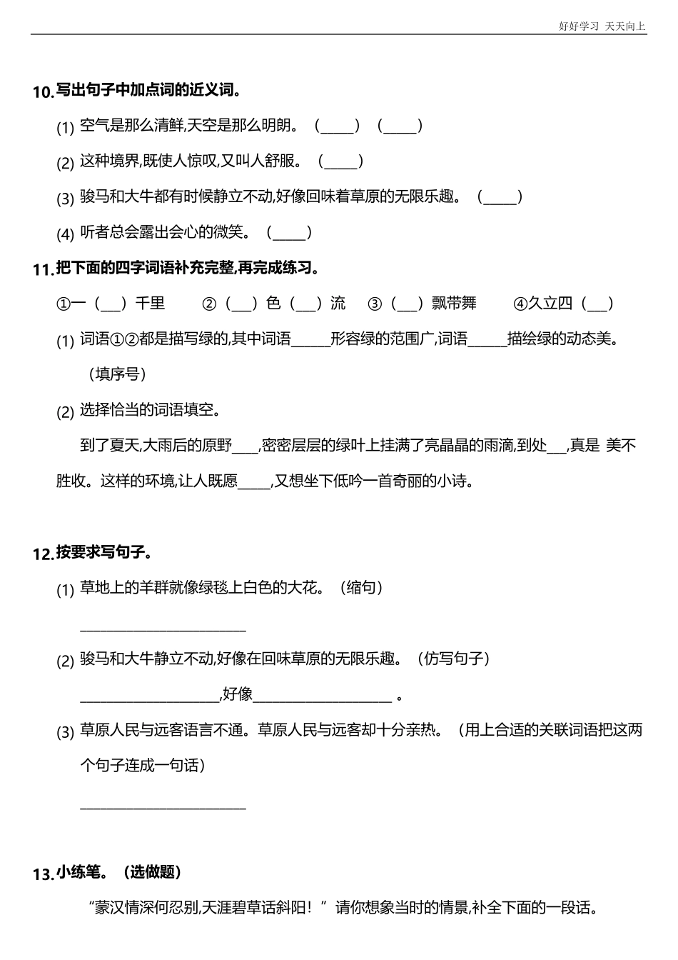 六年级上册语文部编版课时练《草原》试卷+答案版.pdf_第3页