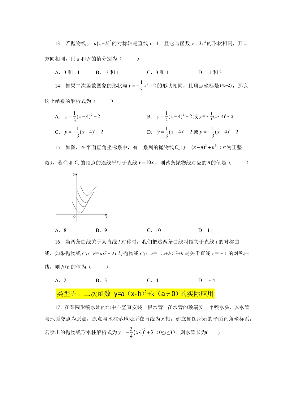 部编数学九年级上册22.11二次函数y=a(xh)²+k(a≠0)的图象与性质基础篇专项练习人教版含答案.pdf_第3页