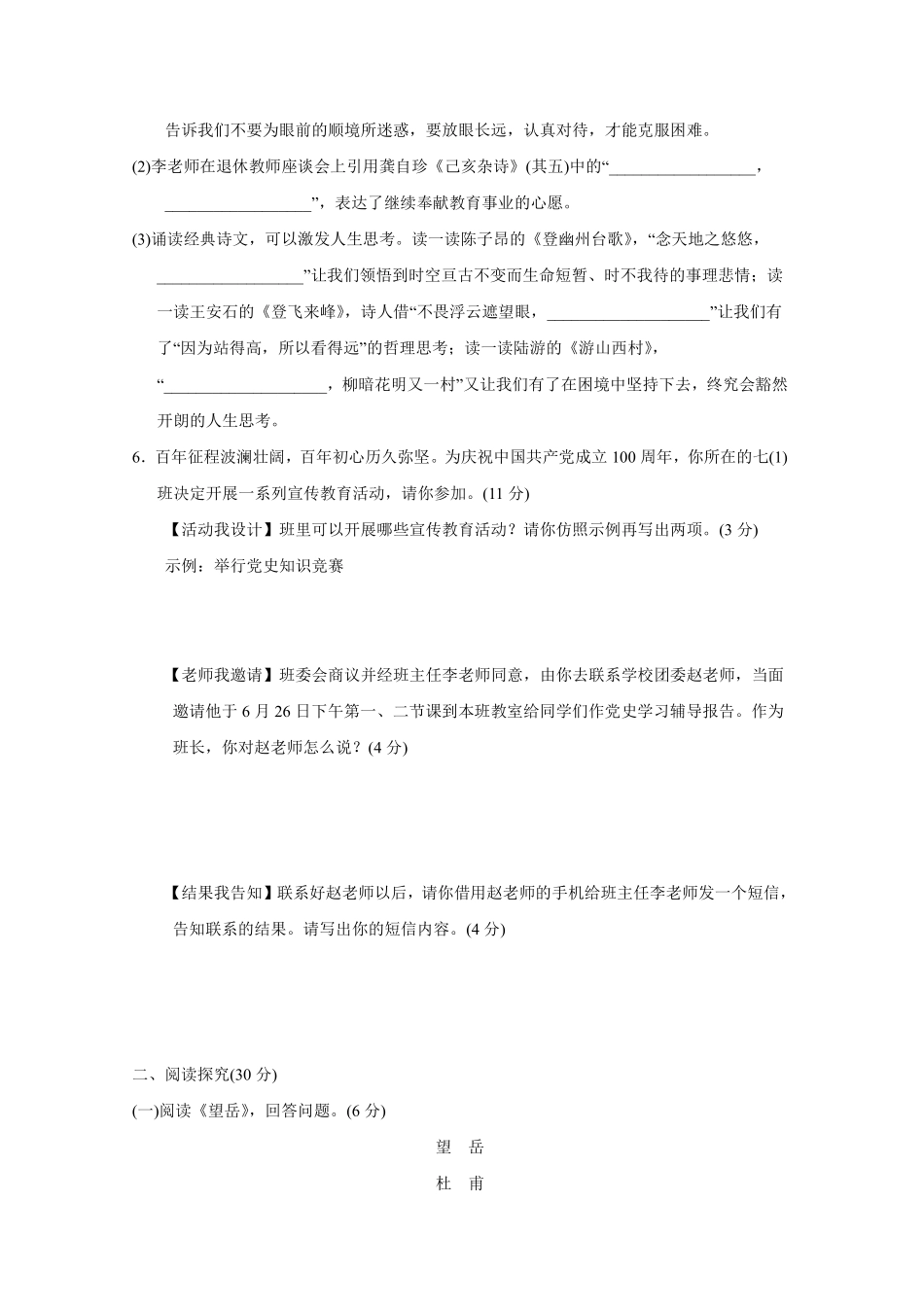 部编版七年级初一下册语文第五单元达标测试卷含答案.pdf_第2页