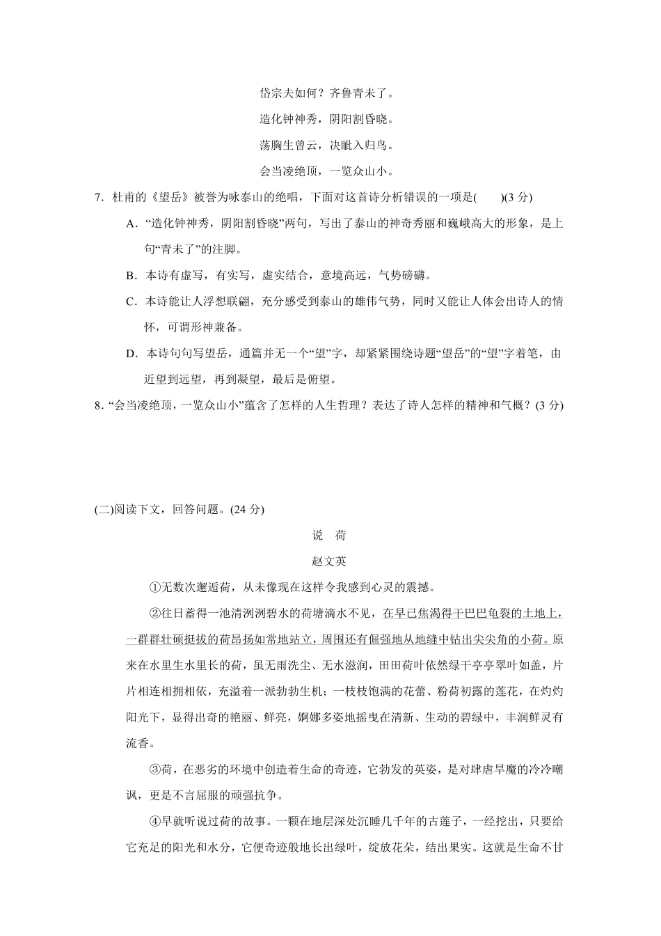 部编版七年级初一下册语文第五单元达标测试卷含答案.pdf_第3页