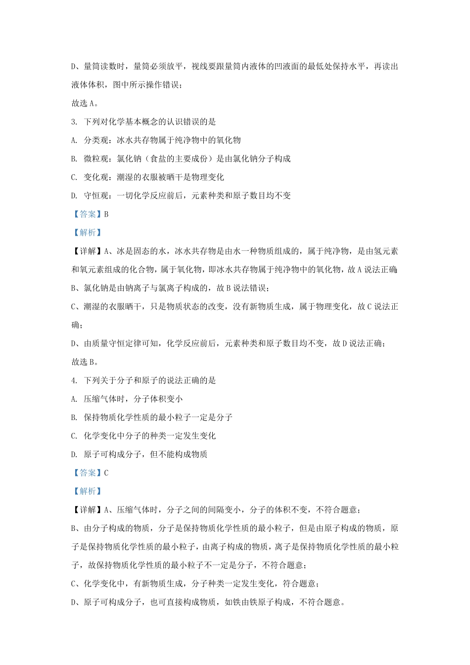 湖北省武汉市江岸区九年级上学期化学期中试题及答案.pdf_第1页
