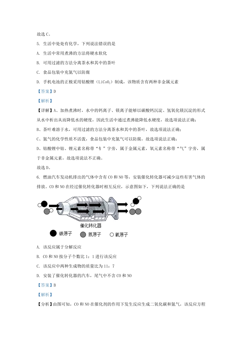 湖北省武汉市江岸区九年级上学期化学期中试题及答案.pdf_第2页