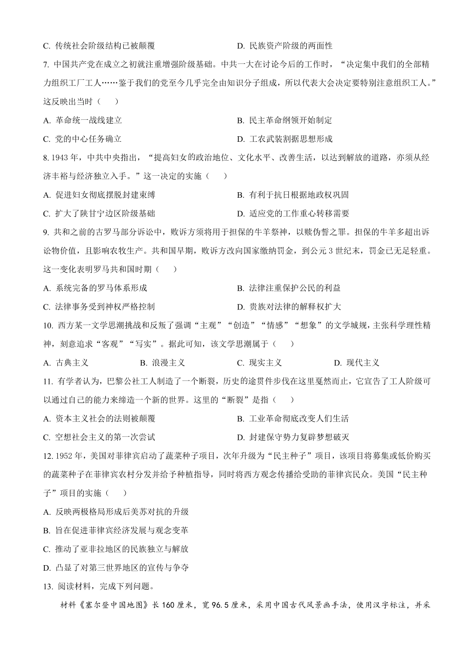 历史●全国甲卷丨2023年普通高等学校招生全国统一考试历史试卷及答案.pdf_第2页