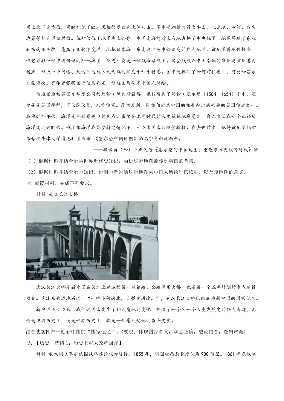 历史●全国甲卷丨2023年普通高等学校招生全国统一考试历史试卷及答案.pdf_第3页
