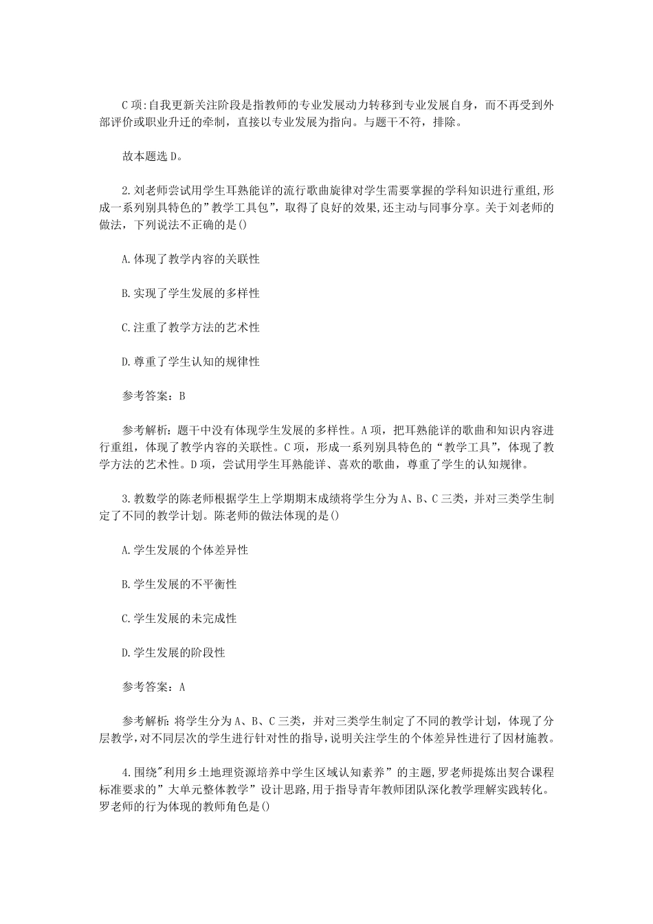 2023上半年重庆教师资格证中学综合素质真题及答案.pdf_第2页